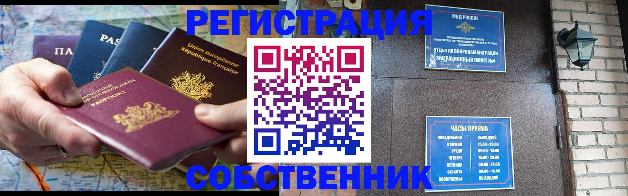 прописка от собственника в Грозном